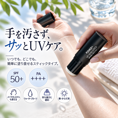 【顔・からだ用】POHO＋ UV CUT スティック SPF50+ / PA++++｜スティックタイプ日焼け止め