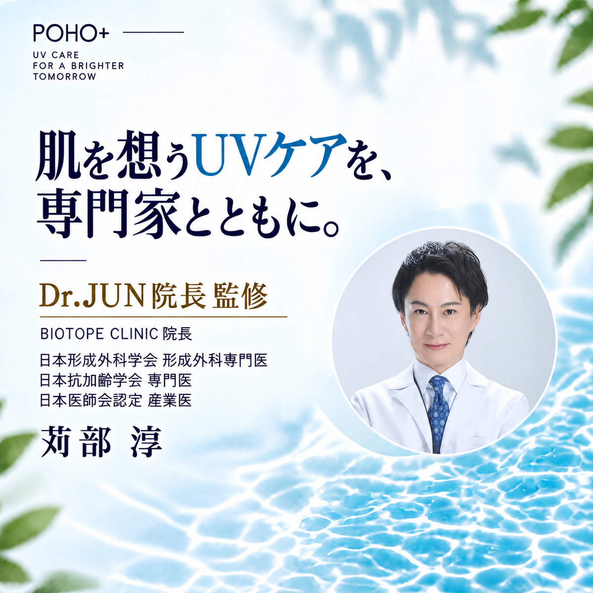 【顔・からだ用】POHO＋ UV CUT スティック SPF50+ / PA++++｜スティックタイプ日焼け止め