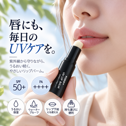 [For lips] POHO+ UV Lip Balm SPF50+ PA++++ Sunscreen for lips