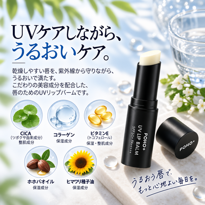 [For lips] POHO+ UV Lip Balm SPF50+ PA++++ Sunscreen for lips
