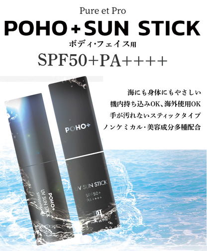 【顔・からだ用】POHO＋ UV CUT スティックタイプ 日焼け止め　　※ノンケミカル